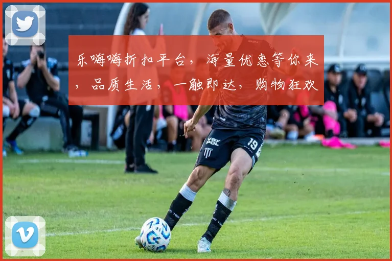 乐嗨嗨折扣平台，海量优惠等你来，品质生活，一触即达，购物狂欢，尽在乐嗨嗨
